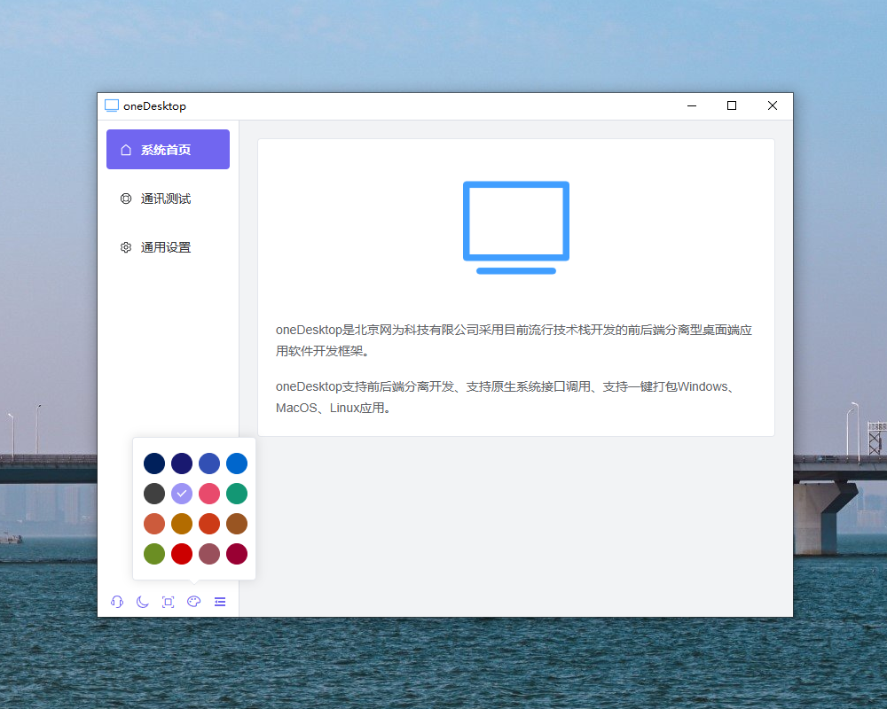 OneDesktop