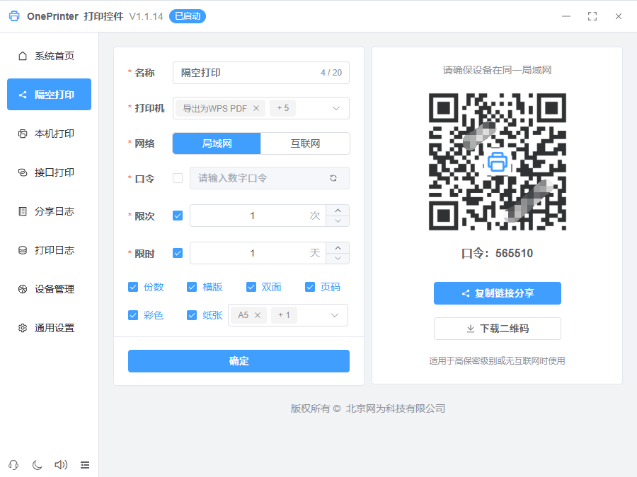 OnePrinter隔空打印