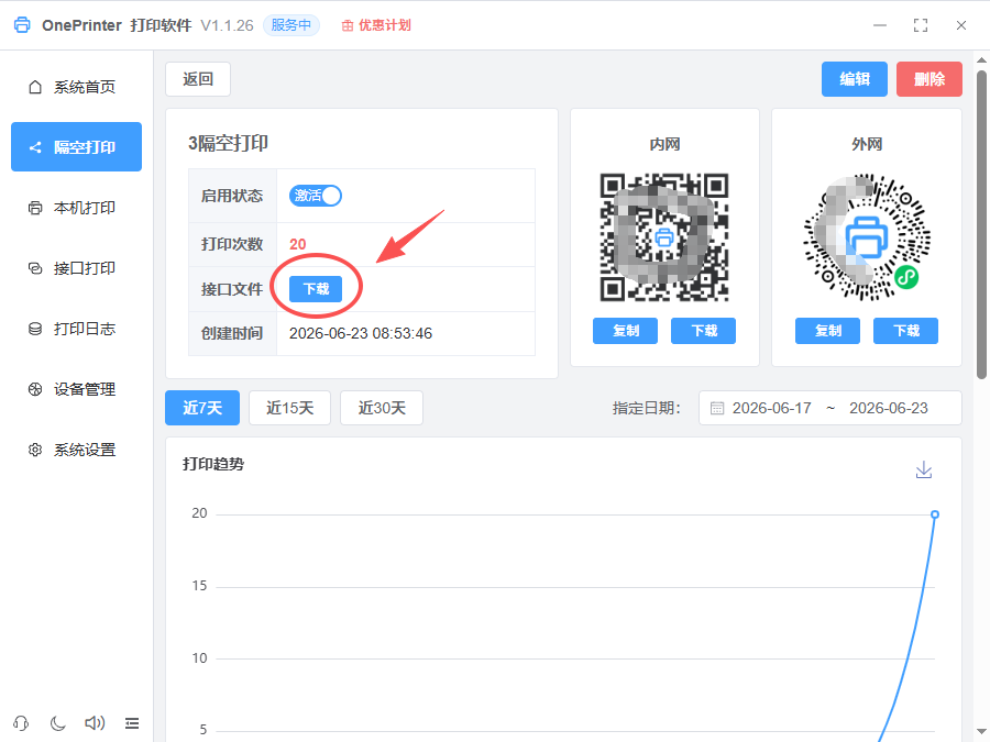 OnePrinter下载接口文件