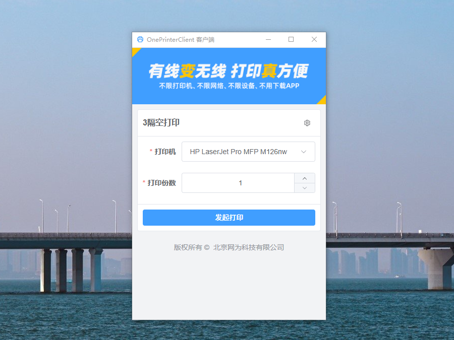 OnePrinterClient选择云端打印机