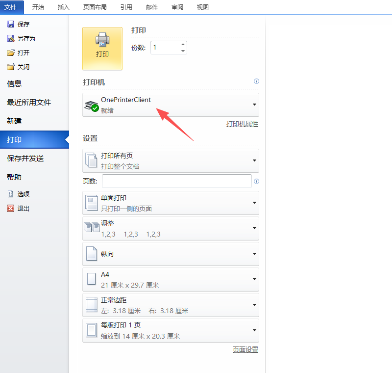 OnePrinterClient预览打印