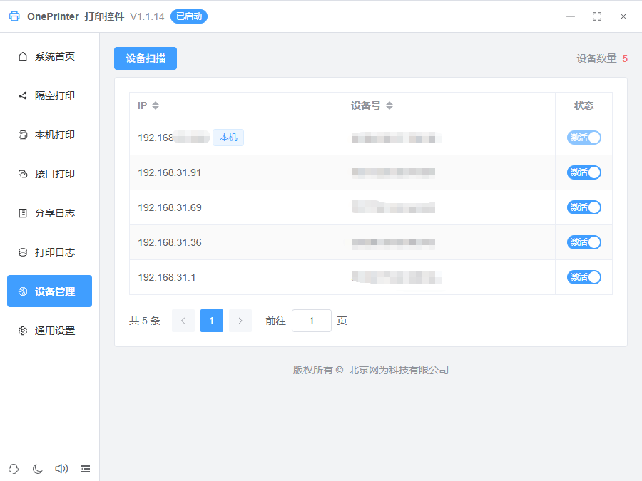 OnePrinter设备管理