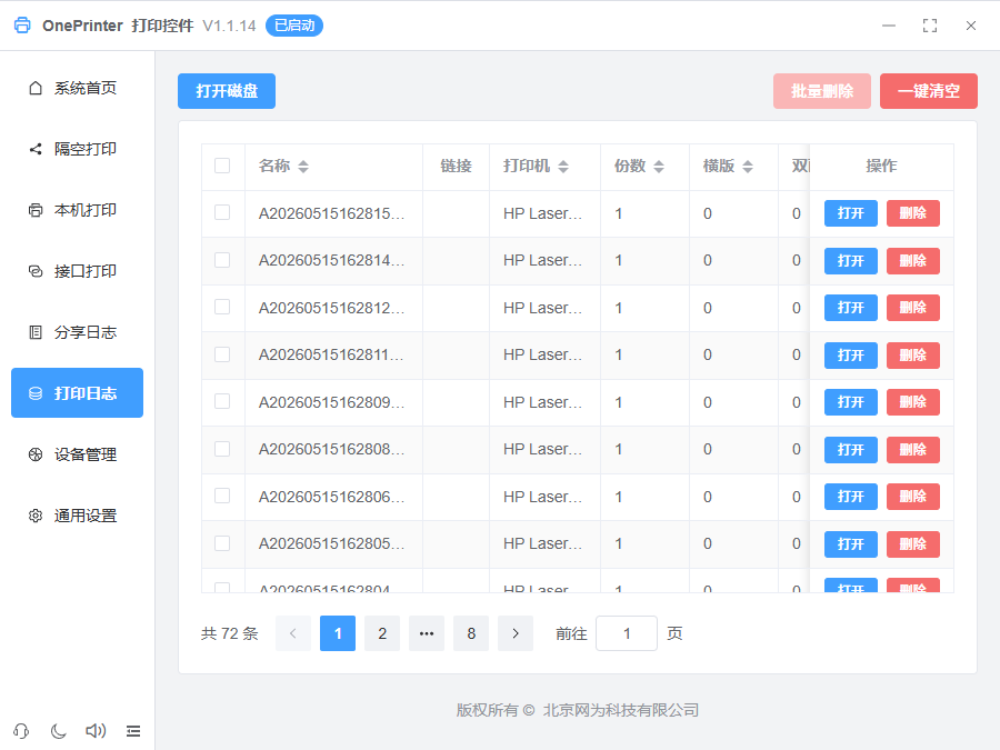OnePrinter打印日志